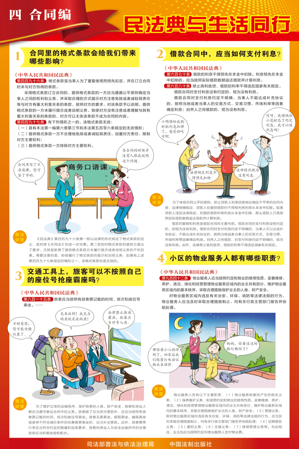 5•15 第五个“民法典宣传月”｜“美好生活，民法典相伴”